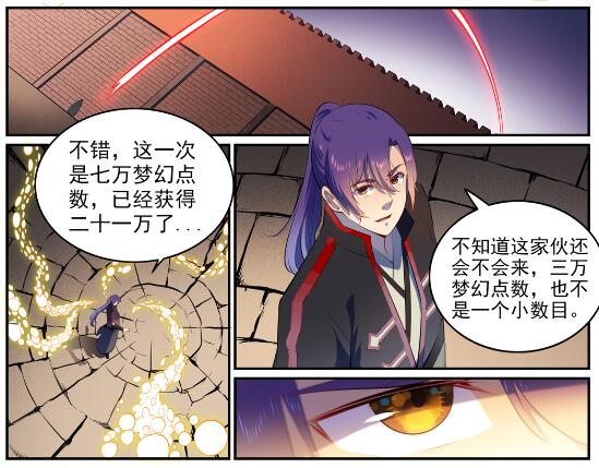 百炼成神韩漫全集-第580话 迷而不返无删减无遮挡章节图片 