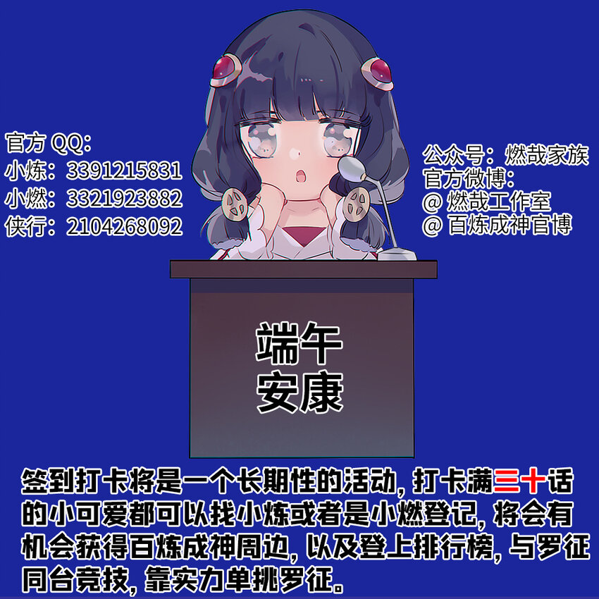 百炼成神韩漫全集-战场实况 混个排名不容易？无删减无遮挡章节图片 