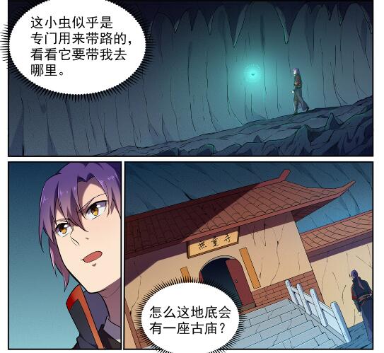 百炼成神韩漫全集-第581话 误打误撞无删减无遮挡章节图片 