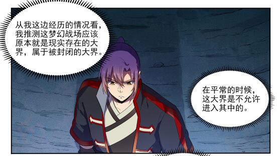 百炼成神韩漫全集-第581话 误打误撞无删减无遮挡章节图片 