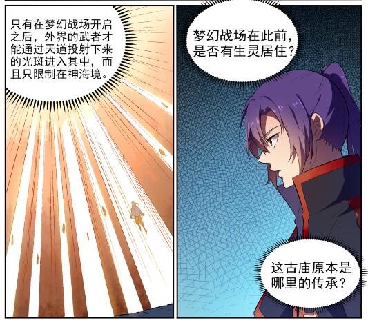 百炼成神韩漫全集-第581话 误打误撞无删减无遮挡章节图片 