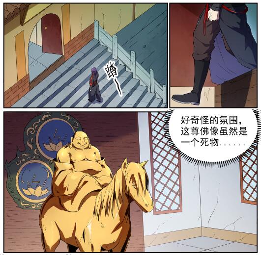 百炼成神韩漫全集-第581话 误打误撞无删减无遮挡章节图片 