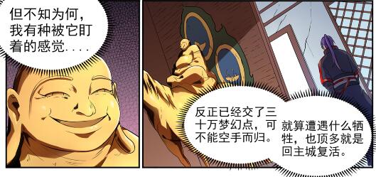 百炼成神韩漫全集-第581话 误打误撞无删减无遮挡章节图片 
