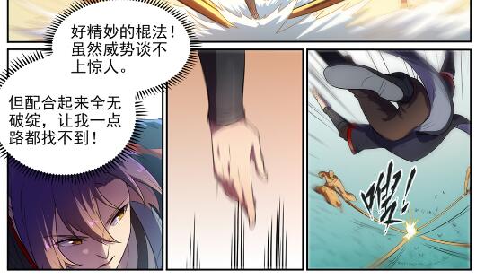 百炼成神韩漫全集-第581话 误打误撞无删减无遮挡章节图片 