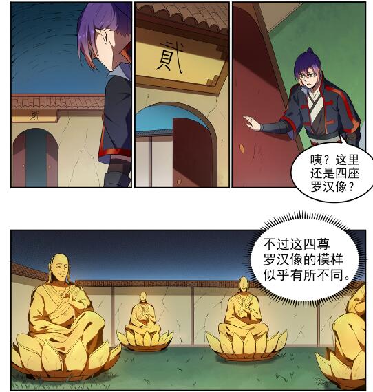 百炼成神韩漫全集-第581话 误打误撞无删减无遮挡章节图片 
