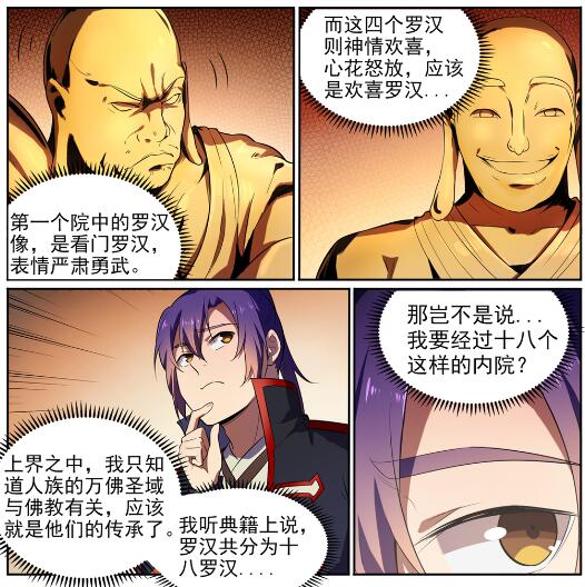 百炼成神韩漫全集-第581话 误打误撞无删减无遮挡章节图片 