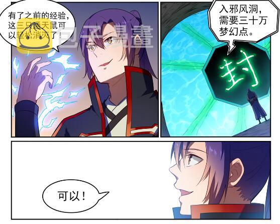 百炼成神韩漫全集-第581话 误打误撞无删减无遮挡章节图片 