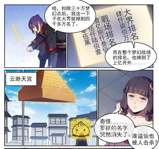 百炼成神韩漫全集-第581话 误打误撞无删减无遮挡章节图片 