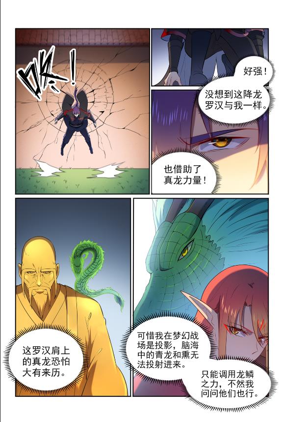 百炼成神韩漫全集-第582话 虎啸龙吟无删减无遮挡章节图片 