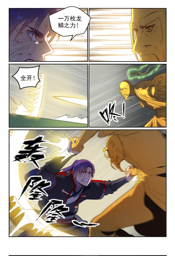 百炼成神韩漫全集-第582话 虎啸龙吟无删减无遮挡章节图片 