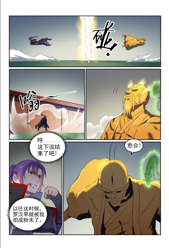 百炼成神韩漫全集-第582话 虎啸龙吟无删减无遮挡章节图片 