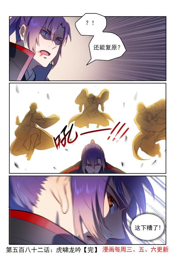 百炼成神韩漫全集-第582话 虎啸龙吟无删减无遮挡章节图片 