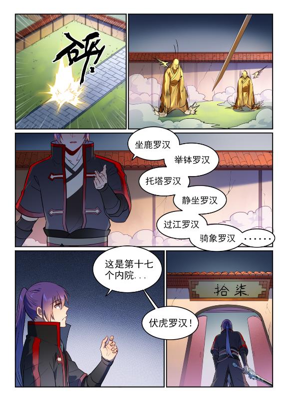 百炼成神韩漫全集-第582话 虎啸龙吟无删减无遮挡章节图片 