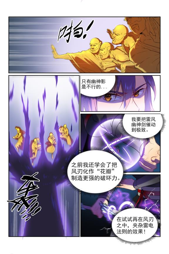 百炼成神韩漫全集-第582话 虎啸龙吟无删减无遮挡章节图片 