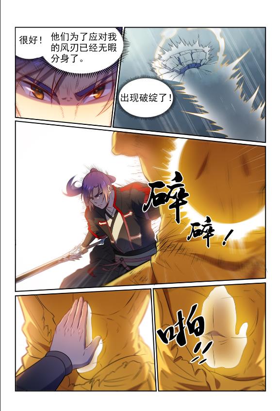 百炼成神韩漫全集-第582话 虎啸龙吟无删减无遮挡章节图片 