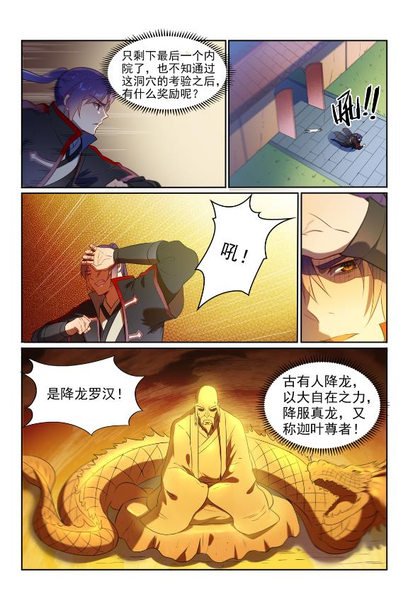 百炼成神韩漫全集-第582话 虎啸龙吟无删减无遮挡章节图片 