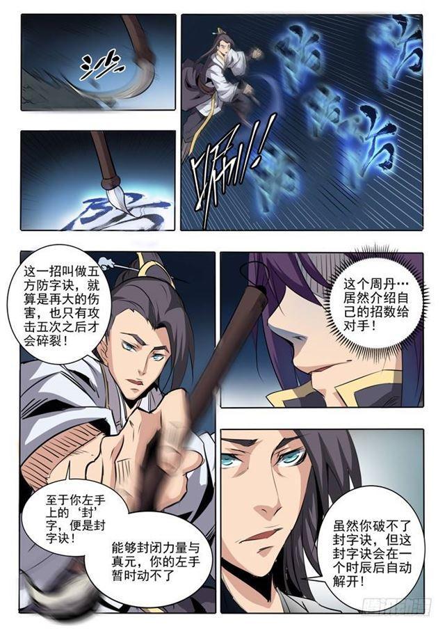 百炼成神韩漫全集-第60话 天魔真气无删减无遮挡章节图片 