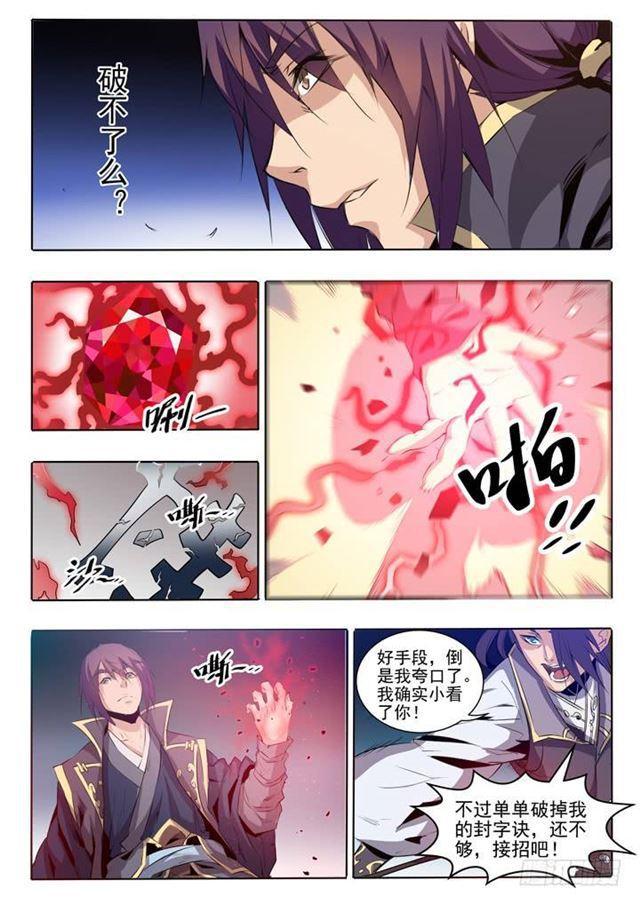 百炼成神韩漫全集-第60话 天魔真气无删减无遮挡章节图片 
