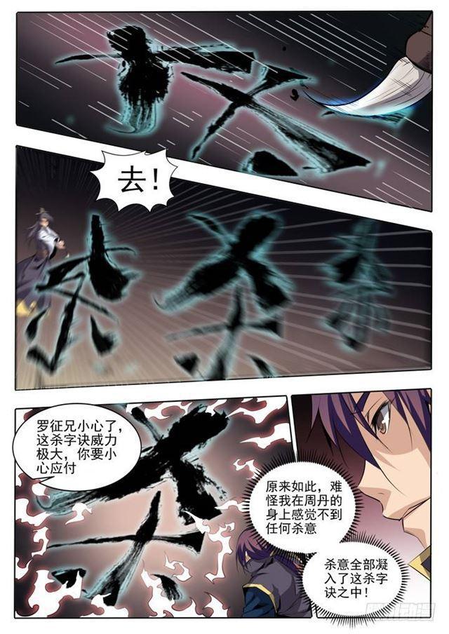 百炼成神韩漫全集-第60话 天魔真气无删减无遮挡章节图片 