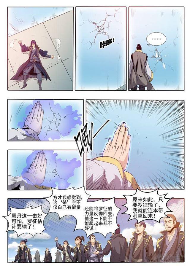 百炼成神韩漫全集-第60话 天魔真气无删减无遮挡章节图片 