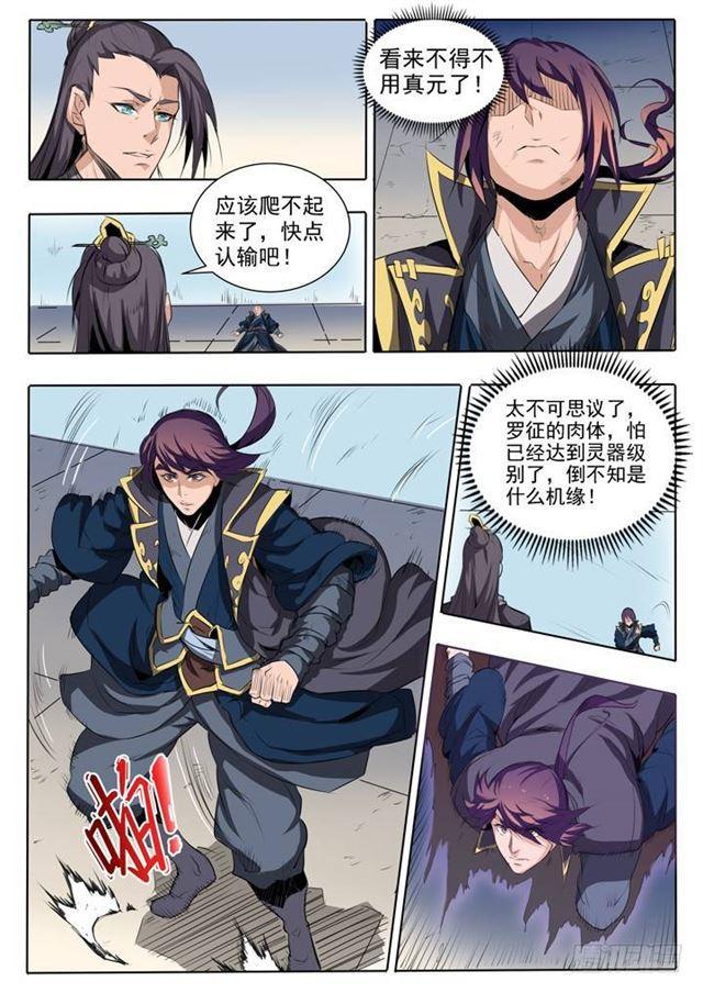 百炼成神韩漫全集-第60话 天魔真气无删减无遮挡章节图片 