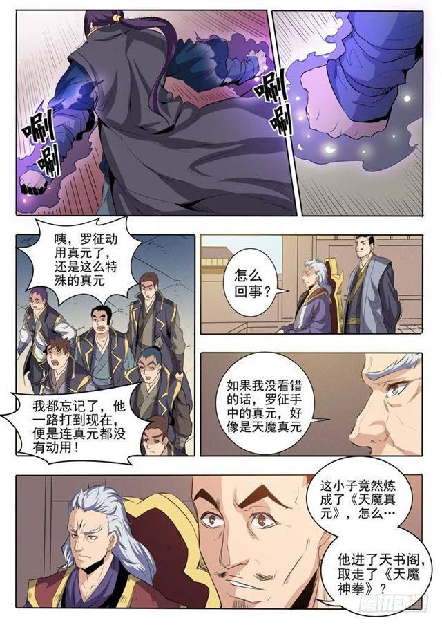百炼成神韩漫全集-第60话 天魔真气无删减无遮挡章节图片 