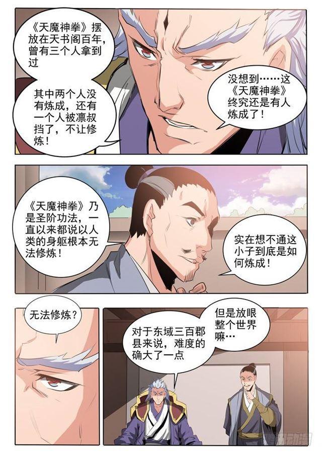 百炼成神韩漫全集-第60话 天魔真气无删减无遮挡章节图片 