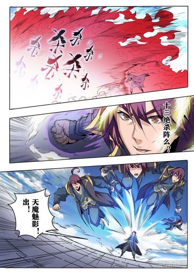 百炼成神韩漫全集-第60话 天魔真气无删减无遮挡章节图片 
