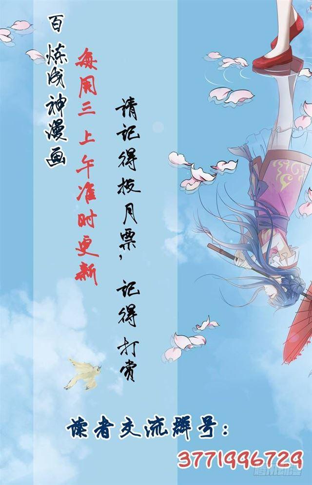 百炼成神韩漫全集-第60话 天魔真气无删减无遮挡章节图片 