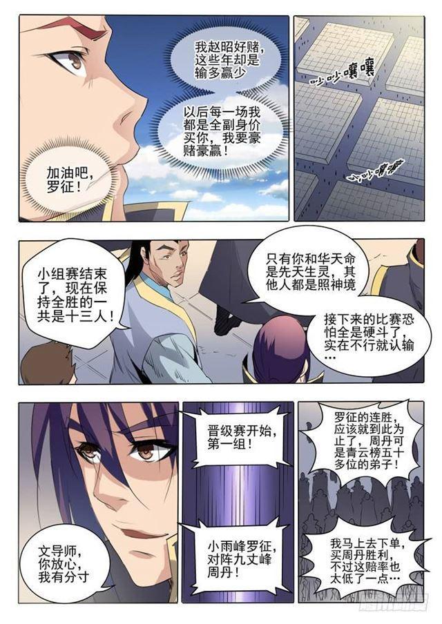 百炼成神韩漫全集-第60话 天魔真气无删减无遮挡章节图片 