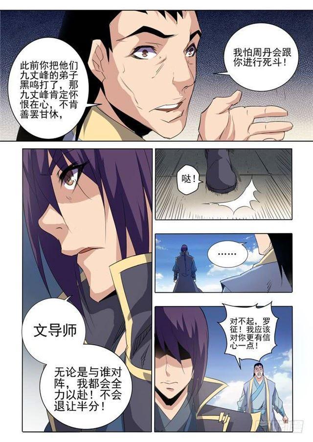 百炼成神韩漫全集-第60话 天魔真气无删减无遮挡章节图片 