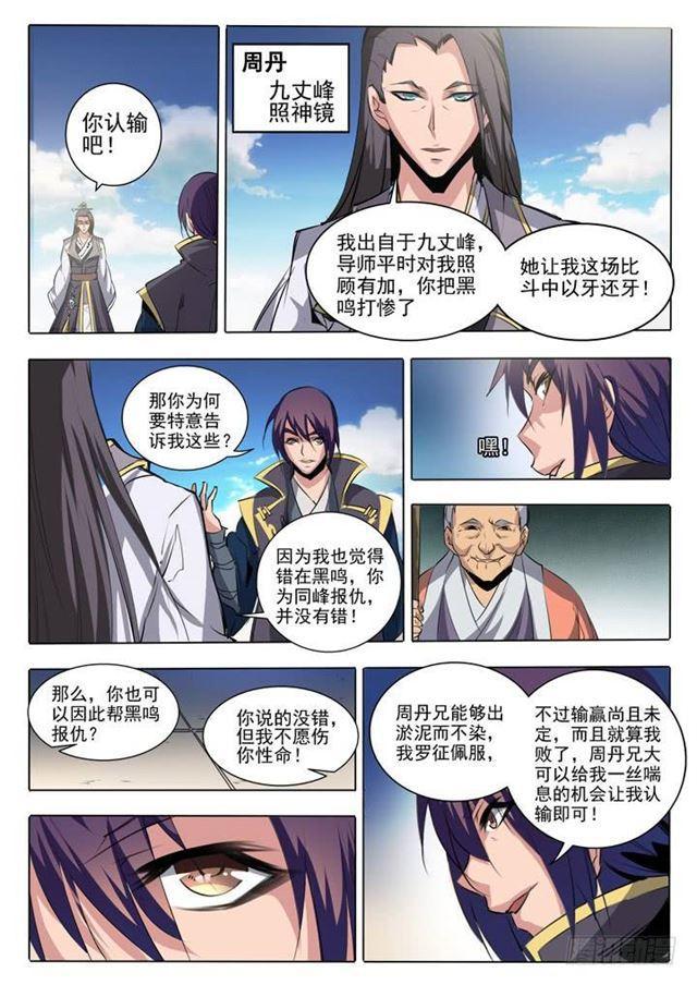 百炼成神韩漫全集-第60话 天魔真气无删减无遮挡章节图片 