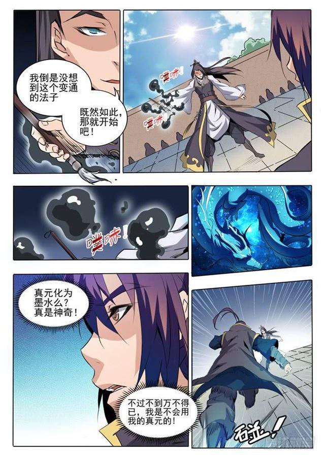 百炼成神韩漫全集-第60话 天魔真气无删减无遮挡章节图片 