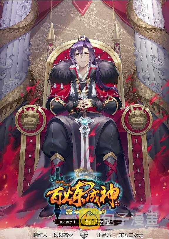 百炼成神韩漫全集-第583话 群星之耀无删减无遮挡章节图片 