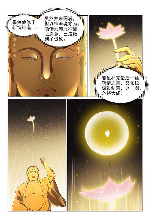 百炼成神韩漫全集-第583话 群星之耀无删减无遮挡章节图片 
