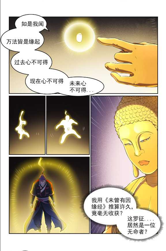 百炼成神韩漫全集-第583话 群星之耀无删减无遮挡章节图片 