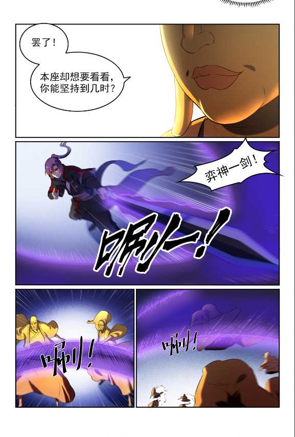 百炼成神韩漫全集-第583话 群星之耀无删减无遮挡章节图片 