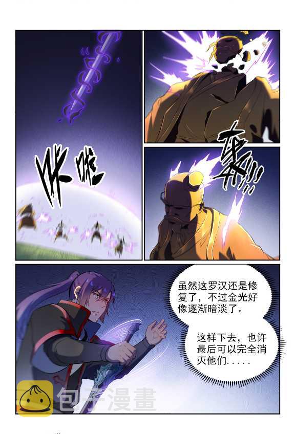百炼成神韩漫全集-第583话 群星之耀无删减无遮挡章节图片 