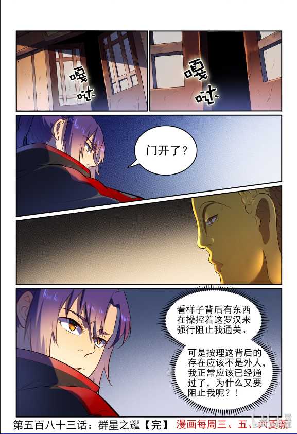 百炼成神韩漫全集-第583话 群星之耀无删减无遮挡章节图片 