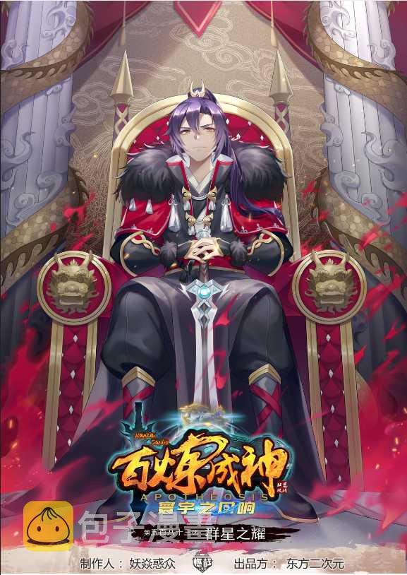 百炼成神韩漫全集-第583话 群星之耀无删减无遮挡章节图片 