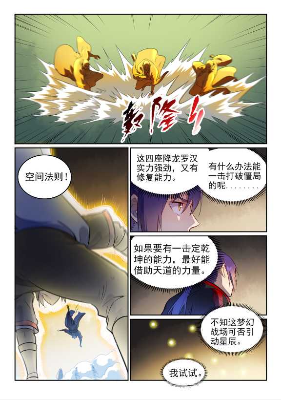 百炼成神韩漫全集-第583话 群星之耀无删减无遮挡章节图片 