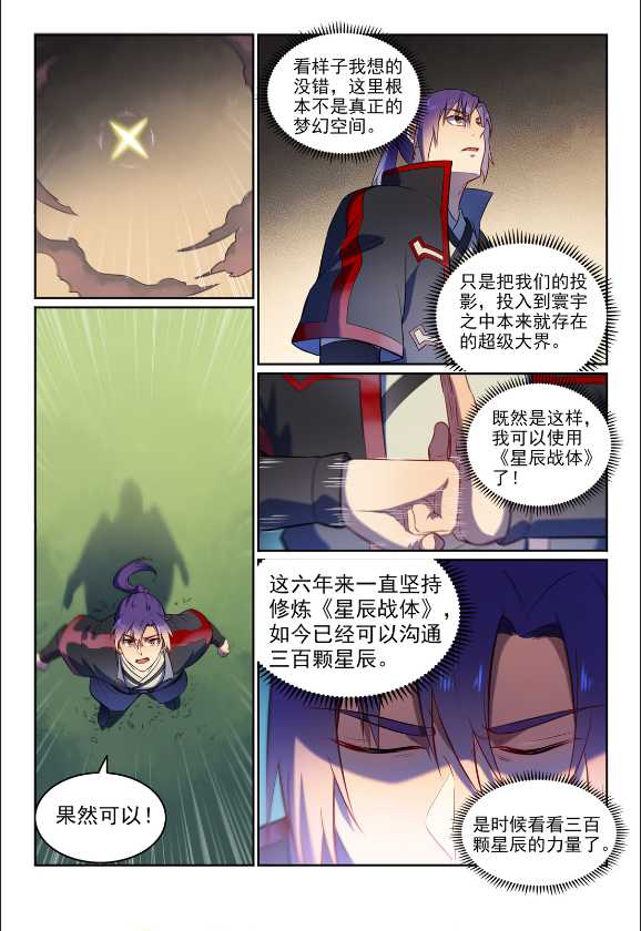 百炼成神韩漫全集-第583话 群星之耀无删减无遮挡章节图片 
