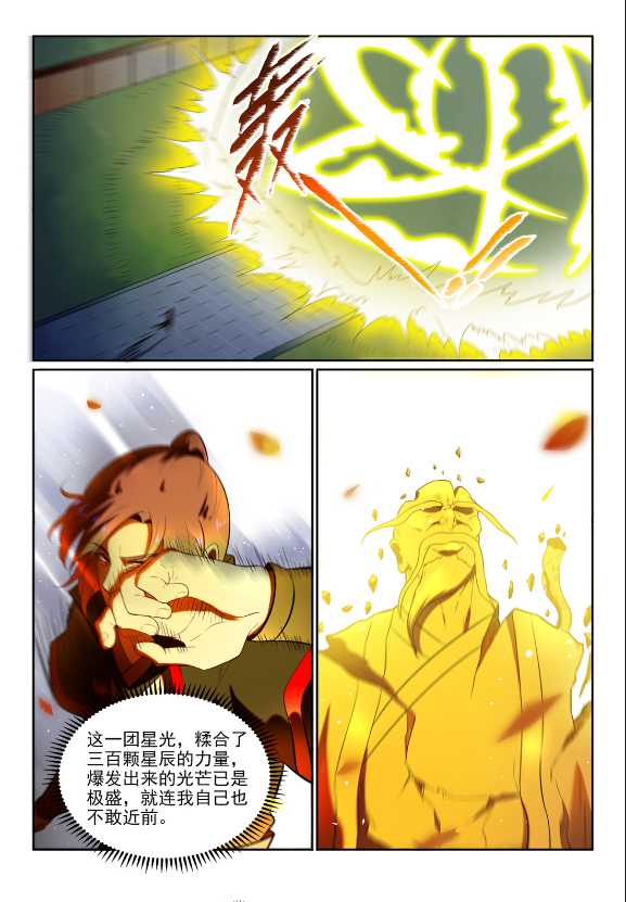 百炼成神韩漫全集-第583话 群星之耀无删减无遮挡章节图片 