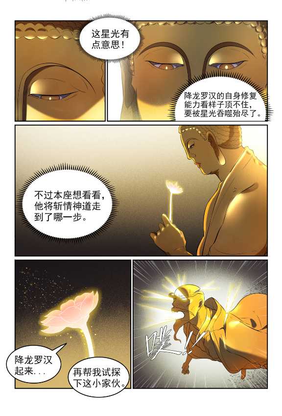 百炼成神韩漫全集-第583话 群星之耀无删减无遮挡章节图片 