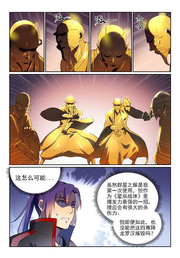 百炼成神韩漫全集-第583话 群星之耀无删减无遮挡章节图片 
