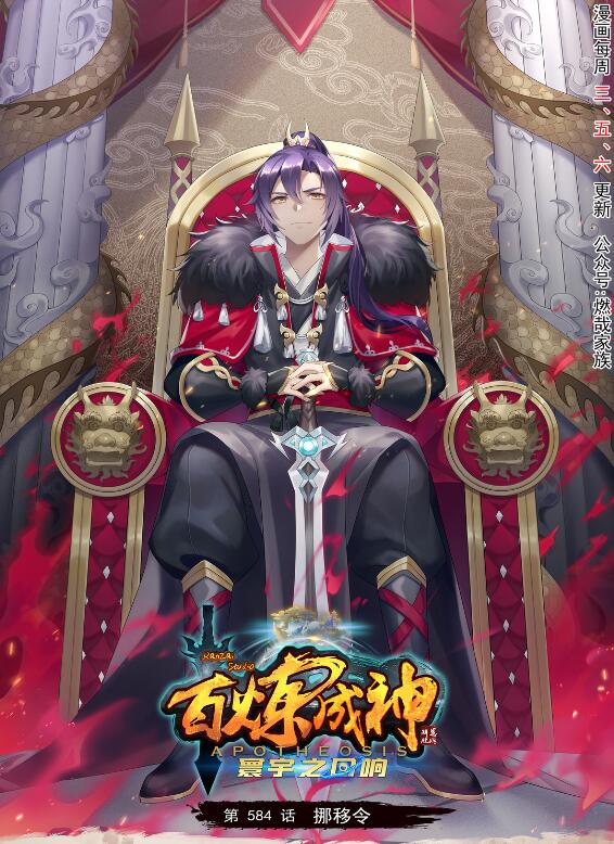 百炼成神韩漫全集-第584话 挪移令无删减无遮挡章节图片 