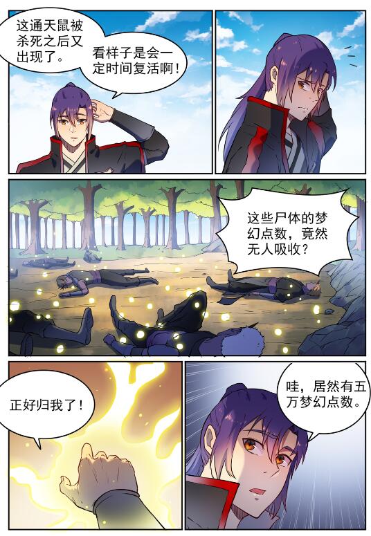 百炼成神韩漫全集-第584话 挪移令无删减无遮挡章节图片 