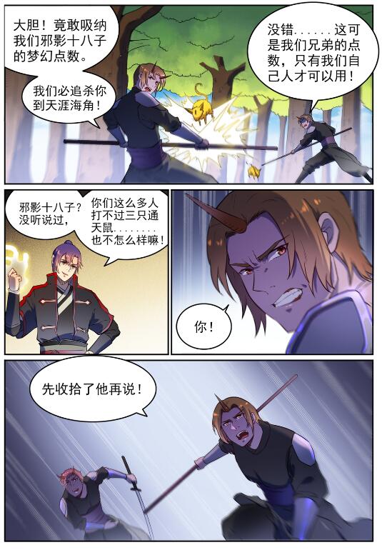 百炼成神韩漫全集-第584话 挪移令无删减无遮挡章节图片 