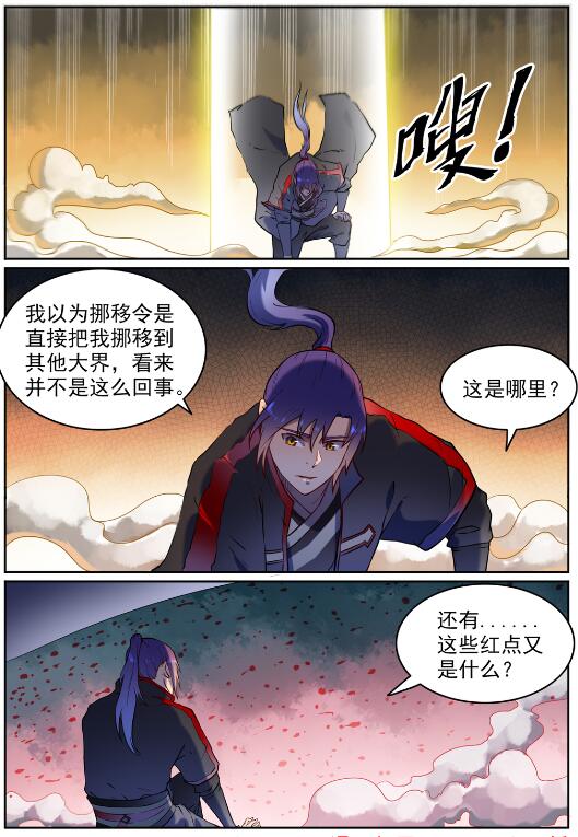 百炼成神韩漫全集-第584话 挪移令无删减无遮挡章节图片 