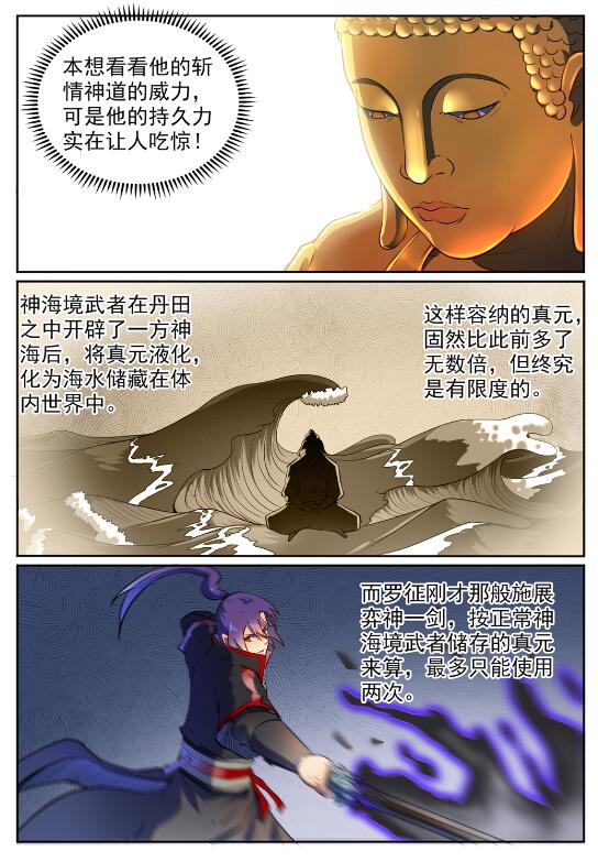 百炼成神韩漫全集-第584话 挪移令无删减无遮挡章节图片 
